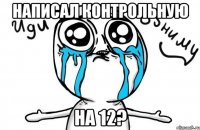 написал контрольную на 12?