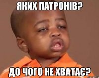 яких патронів? до чого не хватає?