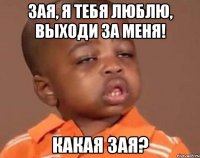 зая, я тебя люблю, выходи за меня! какая зая?