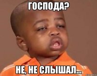 господа? не, не слышал...