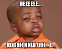 нееееее.... косяк ништяк....е...