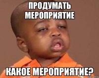 продумать мероприятие какое мероприятие?
