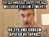 когда-нибудь запретку над москвой совсем отменят, но это уже совсем другая история...