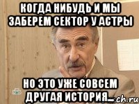 когда нибудь и мы заберем сектор у астры но это уже совсем другая история...