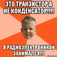 это транзистор а не конденсатор!!! я радиоэлектроникой занимался!!1