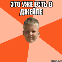 это уже есть в джейле 