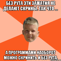 без рута эти зажатия не делают скрины. так что ... а программами наоборот можно скринить и без рута.