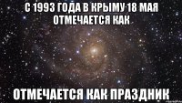 с 1993 года в крыму 18 мая отмечается как отмечается как праздник