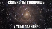 склько ты говоришь у тебя парней?