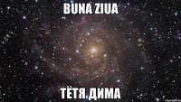 buna ziua тётя дима