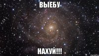 выебу нахуй!!!