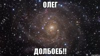 олег долбоеб!!