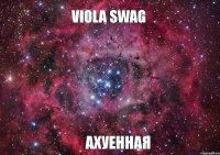 Viola Swag Ахуенная