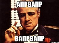 апрвапр вапрвапр