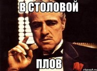 в столовой плов