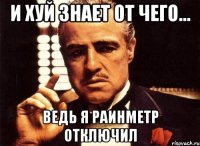 и хуй знает от чего... ведь я раинметр отключил