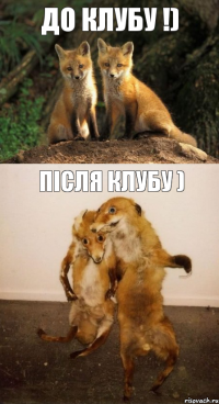 До клубу !) Після клубу )