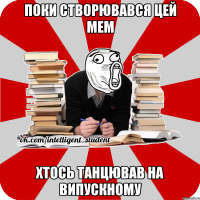 поки створювався цей мем хтось танцював на випускному