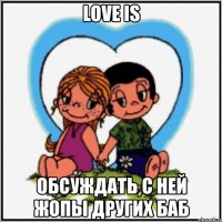 love is обсуждать с ней жопы других баб