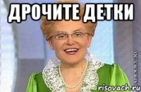 дрочите детки 