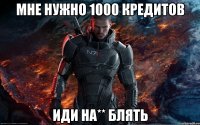 мне нужно 1000 кредитов иди на** блять