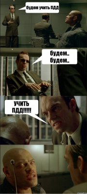 будем учить ПДД будем.. будем.. УЧИТЬ ПДД!!! 