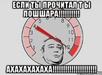 если ты прочитал т ы лошшара!!! ахахахахаха!!!