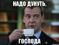 надо дунуть, господа