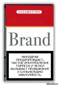 Минздрав предупреждает, частое употребление Торреса и Челси вызывает привыкание и сильнейшую зависимость.