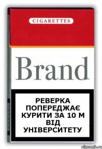 Реверка попереджає курити за 10 м від університету