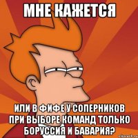 мне кажется или в фифе у соперников при выборе команд только боруссия и бавария?