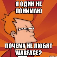 я один не понимаю почему не любят warface?