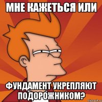 мне кажеться или фундамент укрепляют подорожником?