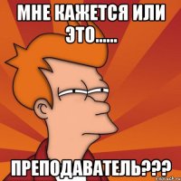 мне кажется или это...... преподаватель???