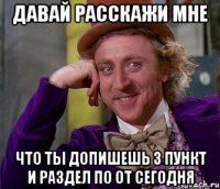 давай расскажи мне что ты допишешь 3 пункт и раздел по от сегодня