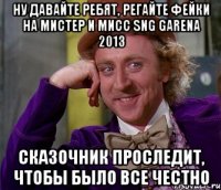 ну давайте ребят, регайте фейки на мистер и мисс sng garena 2013 сказочник проследит, чтобы было все честно