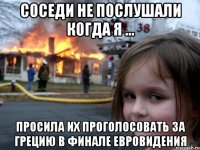 соседи не послушали когда я ... просила их проголосовать за грецию в финале евровидения