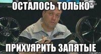 осталось только прихуярить запятые