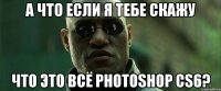 а что если я тебе скажу что это всё photoshop cs6?