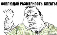 Соблюдай размерность, блеать!