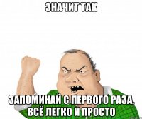 значит так запоминай с первого раза, всё легко и просто