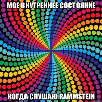 мое внутреннее состояние когда слушаю rammstein