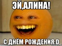 эй,алина! с днём рождения:d