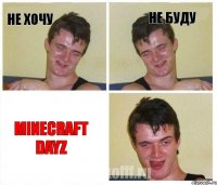 НЕ ХОЧУ НЕ БУДУ MINECRAFT DAYZ