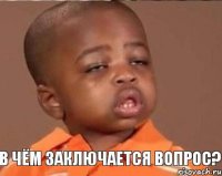 В чём заключается вопрос?