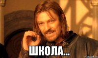  школа...