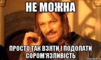 не можна просто так взяти і подолати сором'язливість