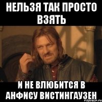 нельзя так просто взять и не влюбится в анфису вистингаузен