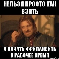 нельзя просто так взять и начать фрилансить в рабочее время