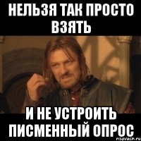 нельзя так просто взять и не устроить писменный опрос